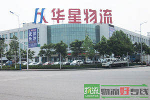 宏盛达康物流公司